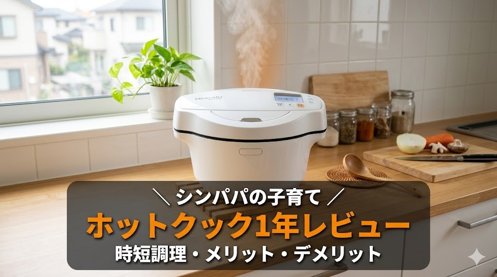 ホットクック KN-HW24Gがキッチンに置かれた画像