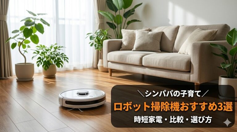 ロボ掃除機